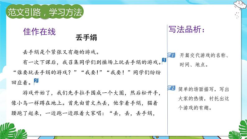 人教部编语文3上 第8单元 习作:那次玩得真高兴 PPT课件+教案08