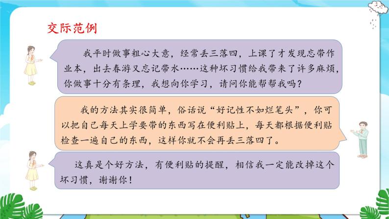 人教部编语文3上 第8单元 口语交际 PPT课件+教案06