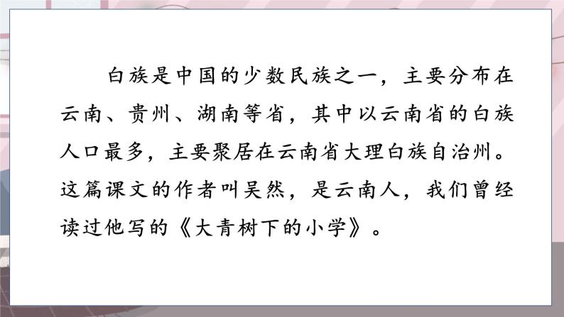 人教部编语文4上 第1单元 2.走月亮 PPT课件+教案+练习04