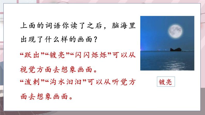 人教部编语文4上 第1单元 2.走月亮 PPT课件+教案+练习07