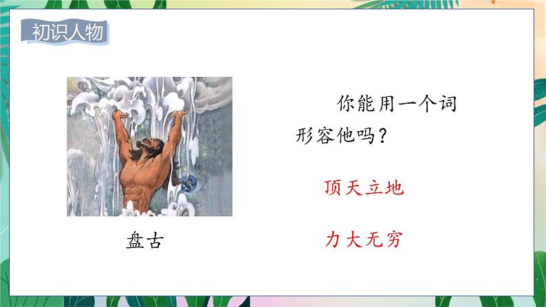 人教部编语文4上 第4单元 15. 女娲补天 PPT课件+教案+练习02
