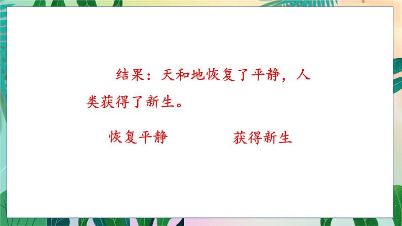人教部编语文4上 第4单元 15. 女娲补天 PPT课件+教案+练习07