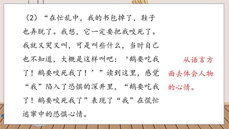 人教部编语文4上 第6单元 18. 牛和鹅 PPT课件+教案+练习04