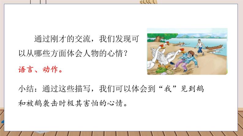 人教部编语文4上 第6单元 18. 牛和鹅 PPT课件+教案+练习05