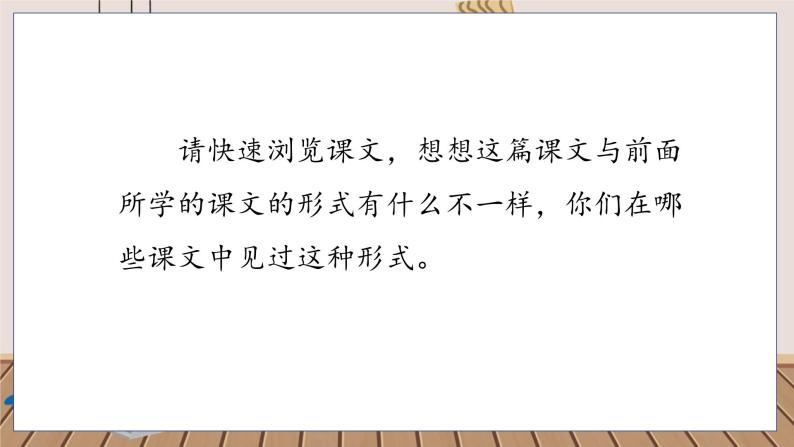 人教部编语文4上 第6单元 18. 牛和鹅 PPT课件+教案+练习04