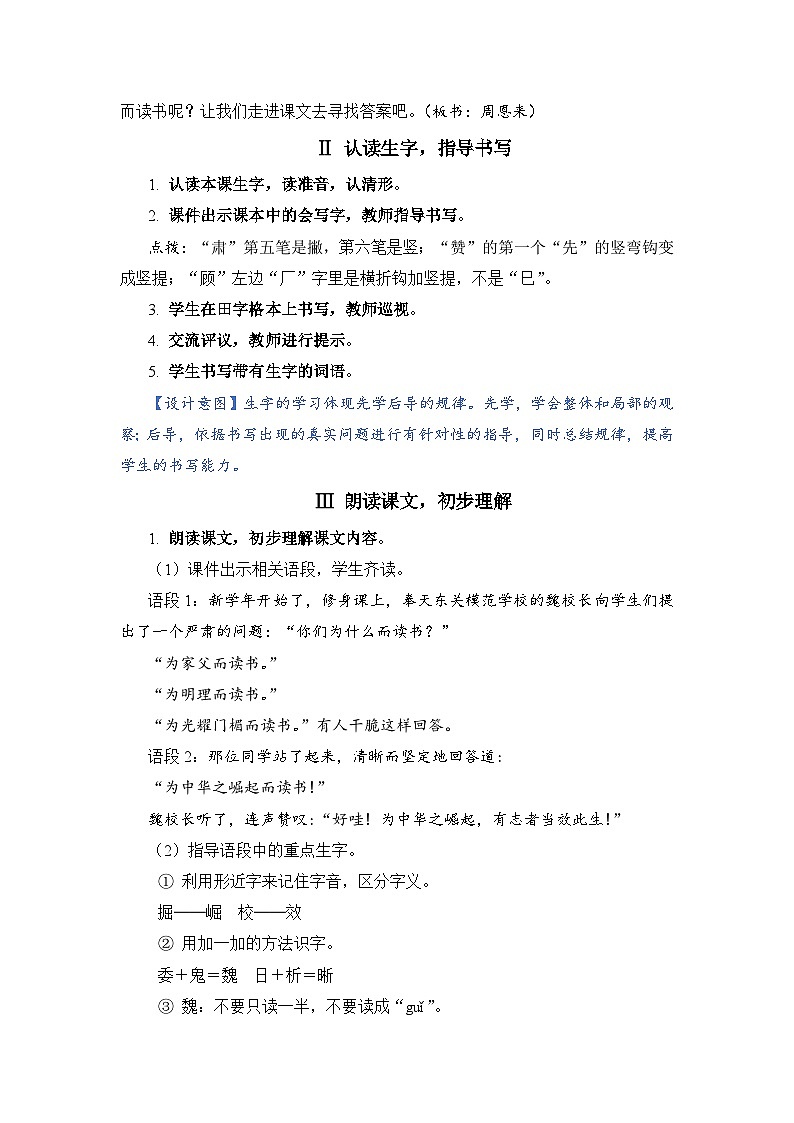 人教部编语文4上 第7单元 22. 为中华之崛起而读书 PPT课件+教案+练习02