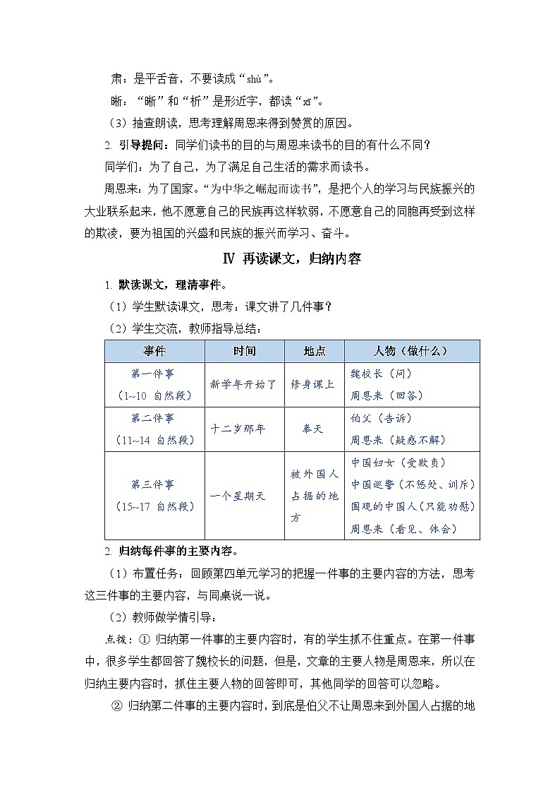 人教部编语文4上 第7单元 22. 为中华之崛起而读书 PPT课件+教案+练习03