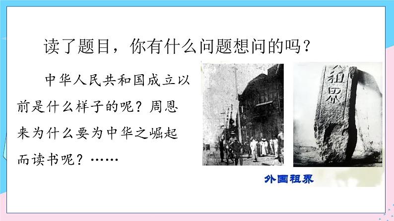 人教部编语文4上 第7单元 22. 为中华之崛起而读书 PPT课件+教案+练习03
