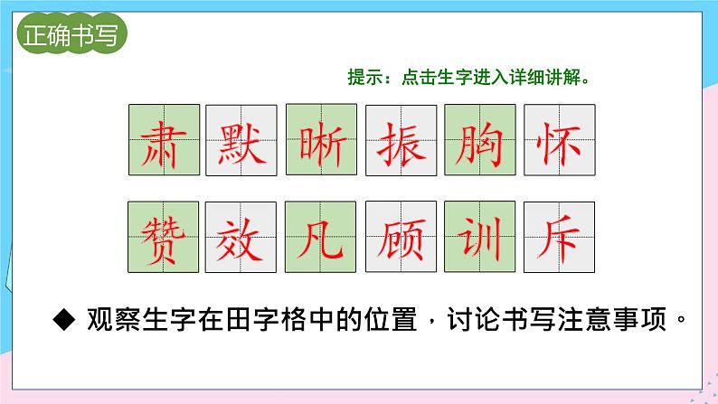 人教部编语文4上 第7单元 22. 为中华之崛起而读书 PPT课件+教案+练习04