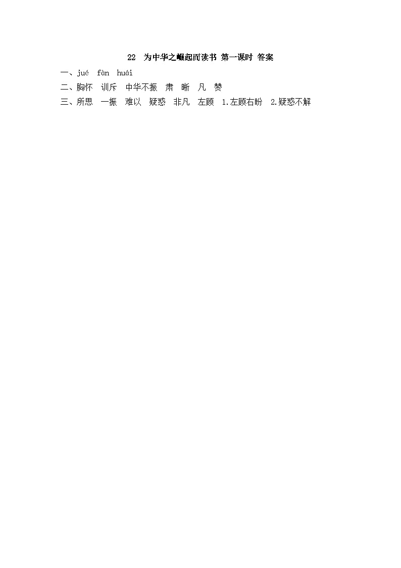 人教部编语文4上 第7单元 22. 为中华之崛起而读书 PPT课件+教案+练习02