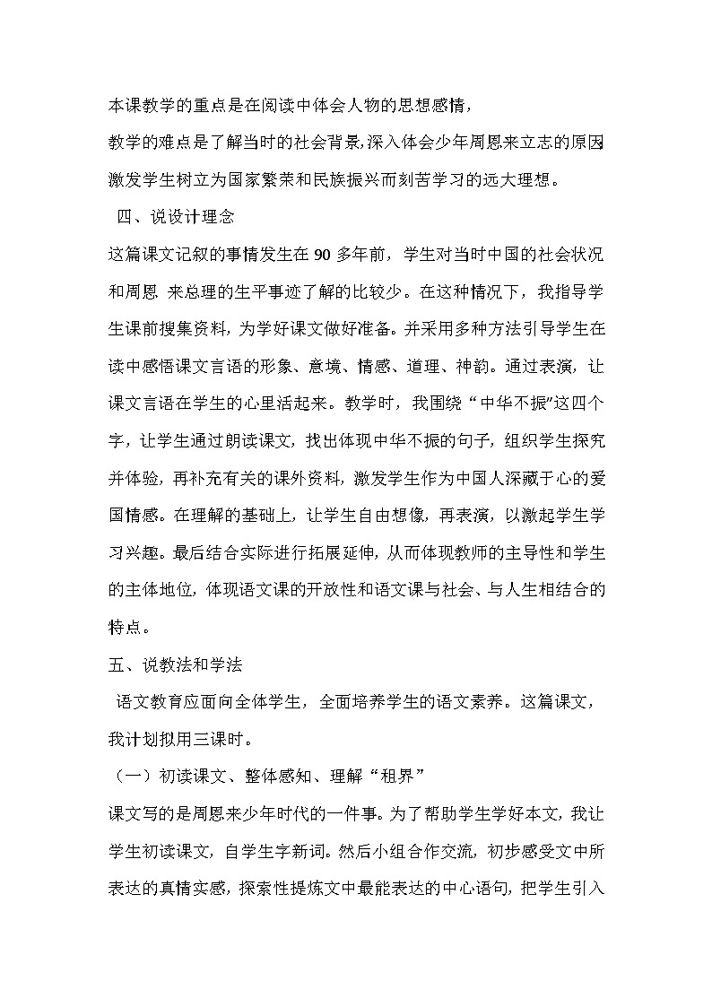 人教部编语文4上 第7单元 22. 为中华之崛起而读书 PPT课件+教案+练习02