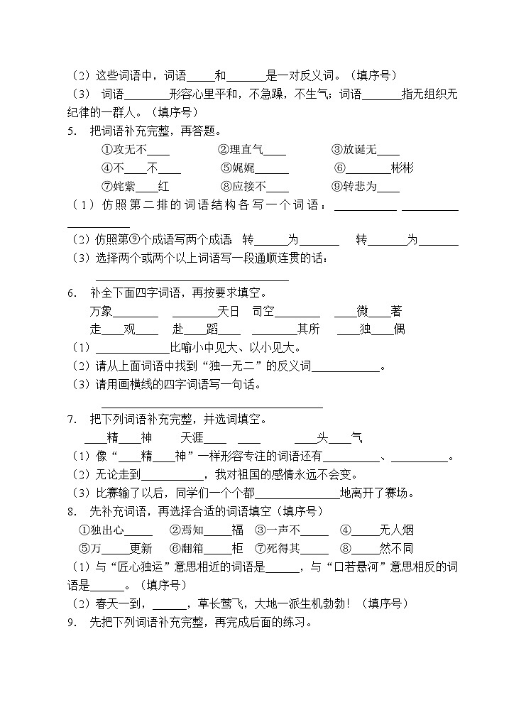 小升初专项总复习-词语积累A卷-2022-2023学年语文六年级下册(统编版)第2页