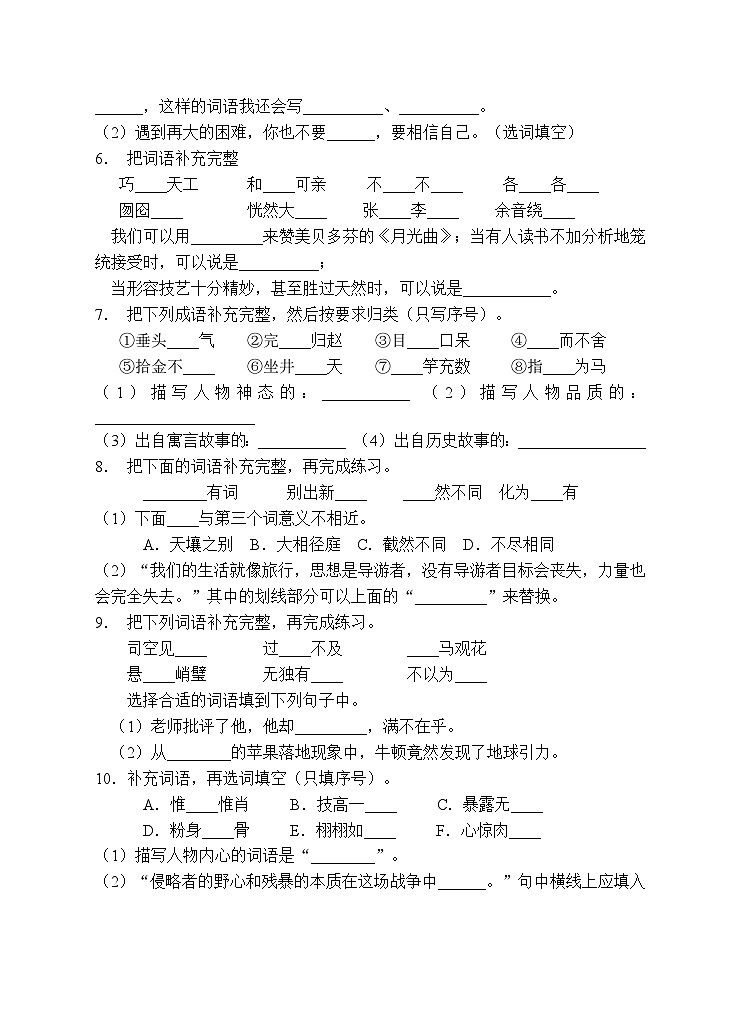 小升初专项总复习-词语积累B卷-2022-2023学年语文六年级下册(统编版)第2页