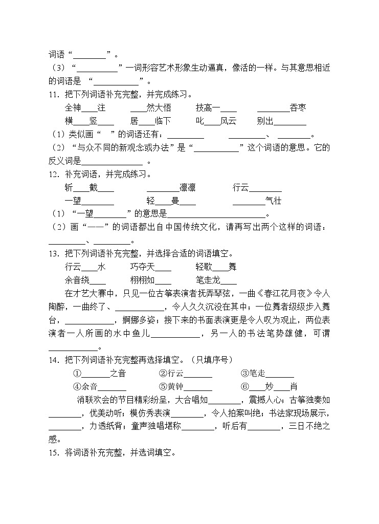 小升初专项总复习-词语积累B卷-2022-2023学年语文六年级下册(统编版)第3页