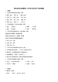 期末重难点检测卷-2022-2023学年语文四年级下册(统编版)