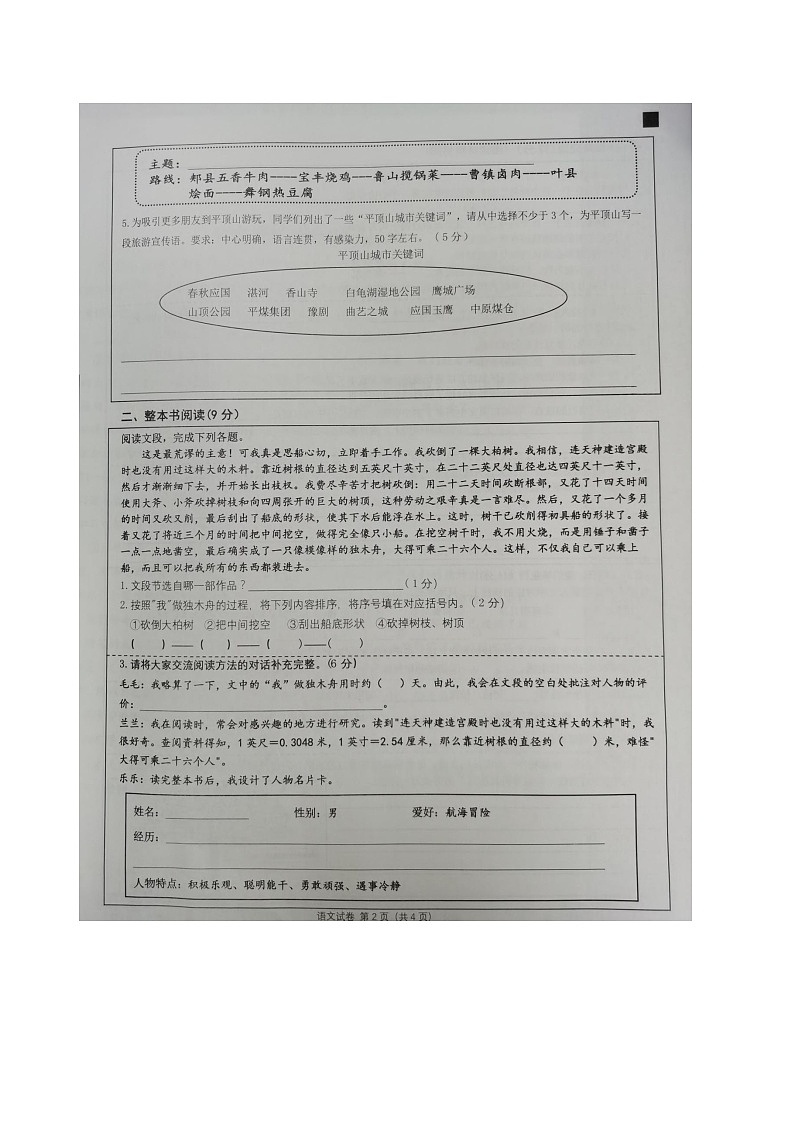 河南省平顶山2022-2023学年六年级下学期期末语文调研试卷第2页