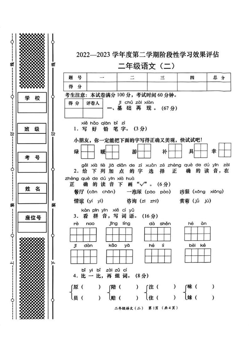 甘肃省兰州市2022-2023学年二年级下学期期中语文试卷01