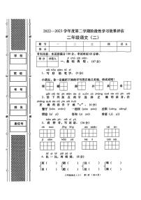 甘肃省兰州市2022-2023学年二年级下学期期中语文试卷