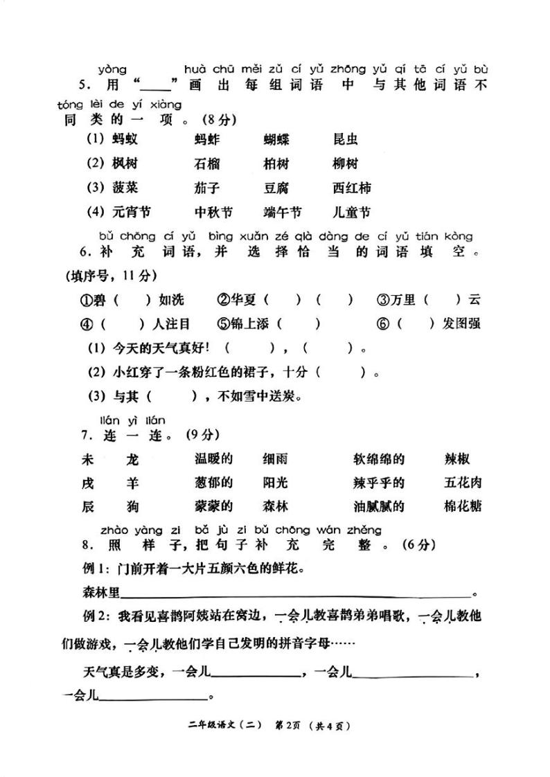 甘肃省兰州市2022-2023学年二年级下学期期中语文试卷02