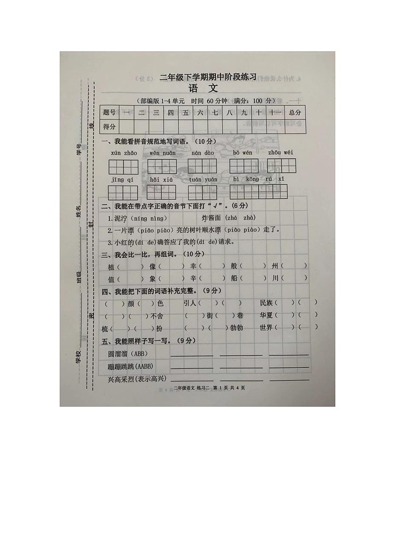 甘肃省庆阳市宁县太昌镇2022-2023学年二年级下学期4月期中语文试题01