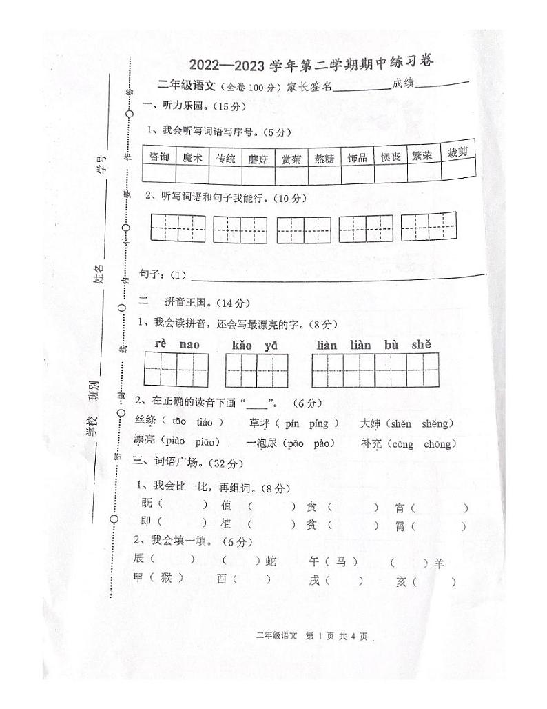 广东省江门市新会区会城镇城南小学2022-2023学年二年级下学期4月期中语文试题01