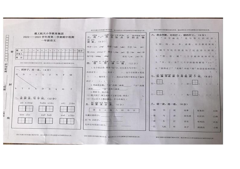 贵州省遵义市汇川区第五小学2022-2023学年二年级下学期期中语文试题第1页