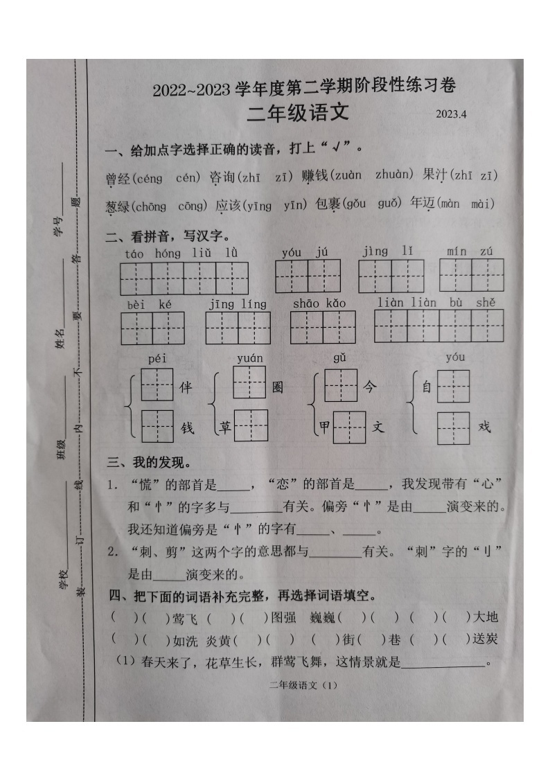 江苏省常州市溧阳市2022-2023学年二年级下学期期中阶段性练习语文试题01