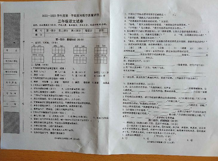 河北省沧州市黄骅市2022-2023学年三年级上学期期末考试语文试题第1页