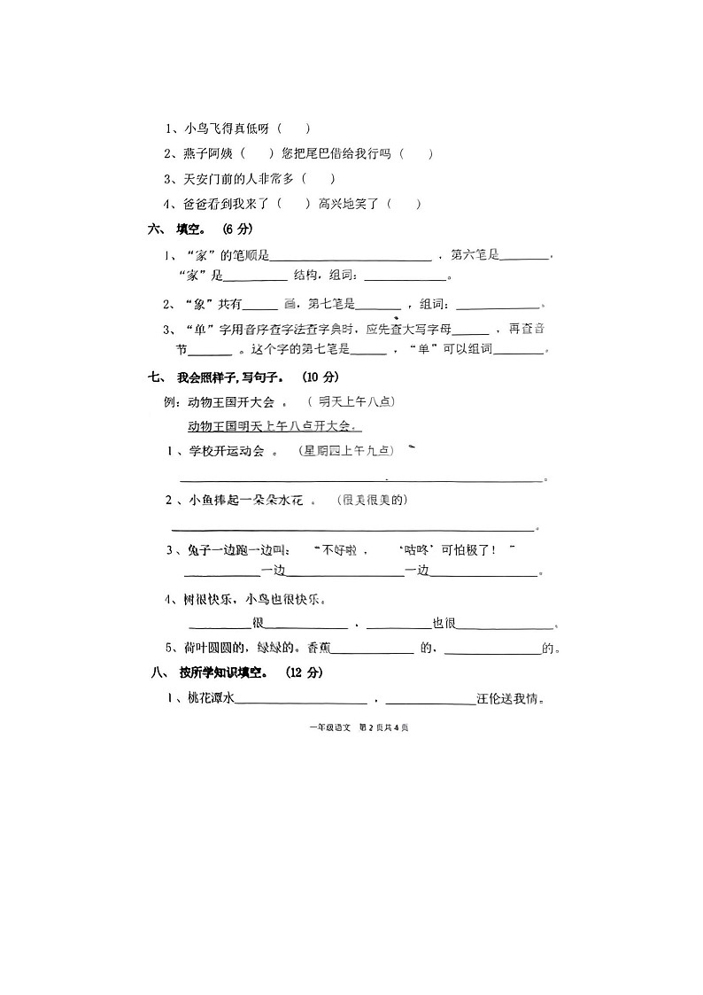 河南省周口市扶沟县2022-2023学年一年级下学期6月期末语文试题第2页