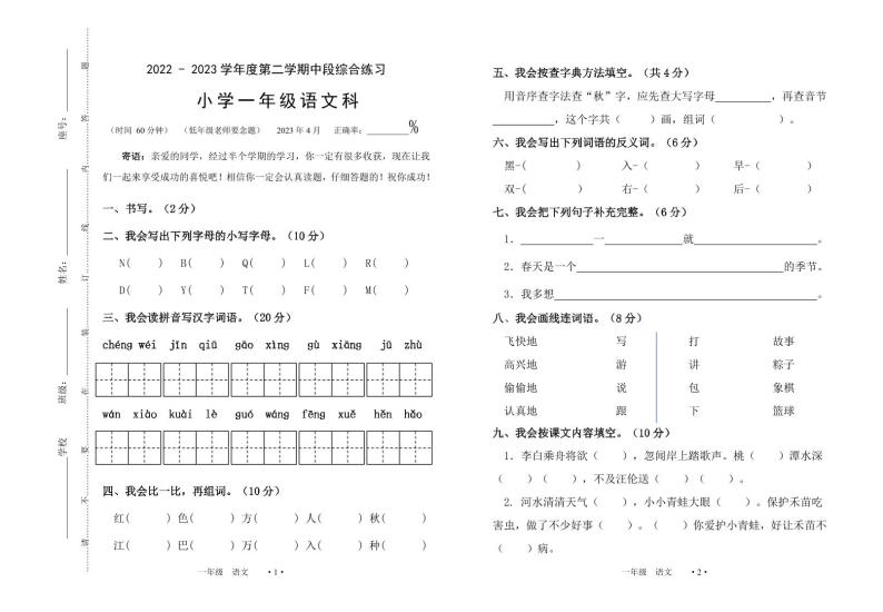 广东省梅州市大埔县2022-2023学年一年级下学期5月期中语文试题01