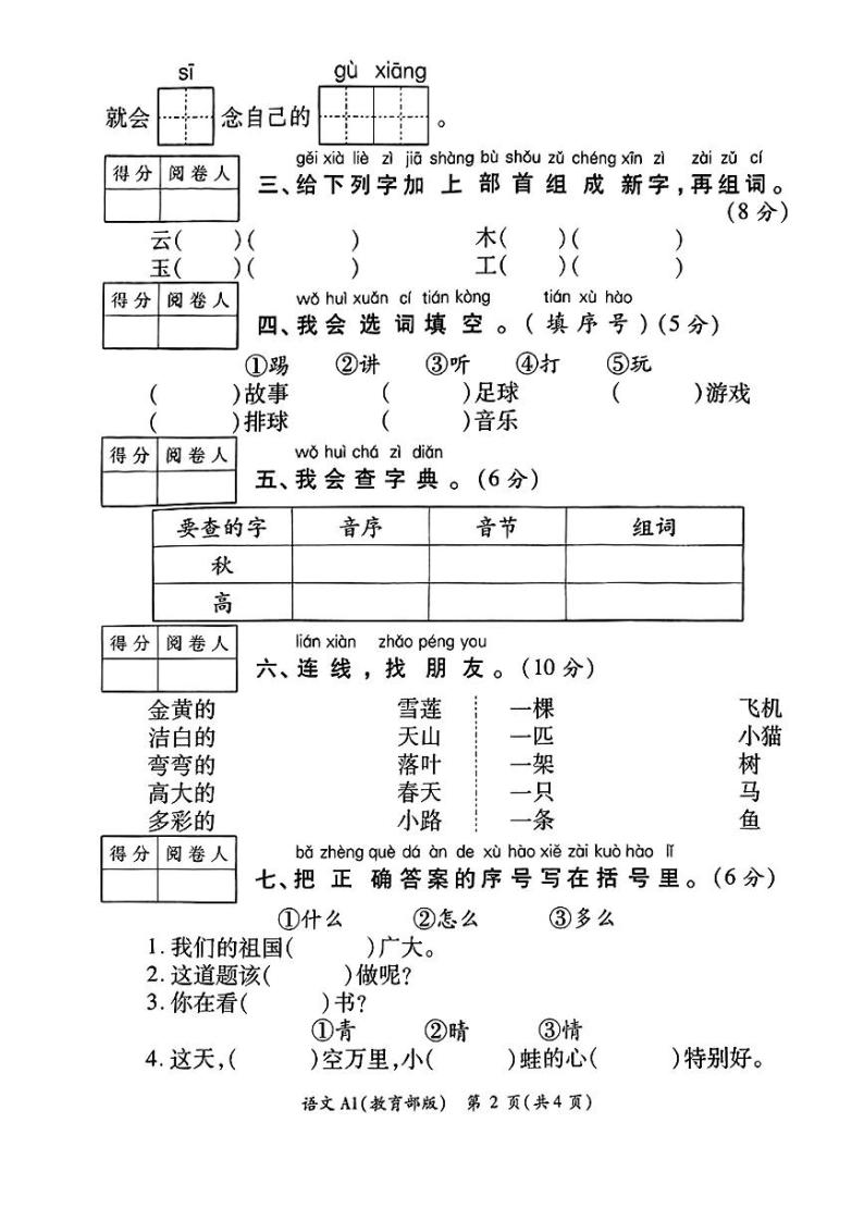 陕西省西安市莲湖区2022-2023学年一年级下学期期中考试语文试卷02