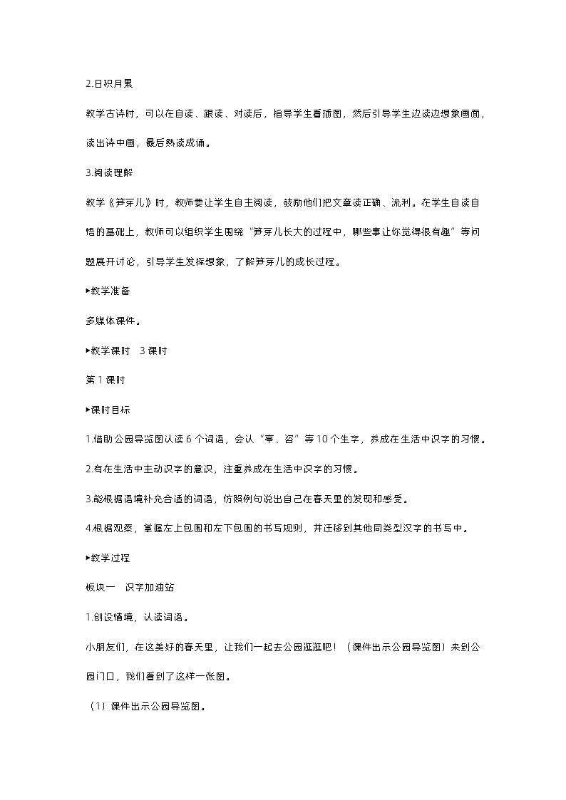 《语文园地一》课件+教案02