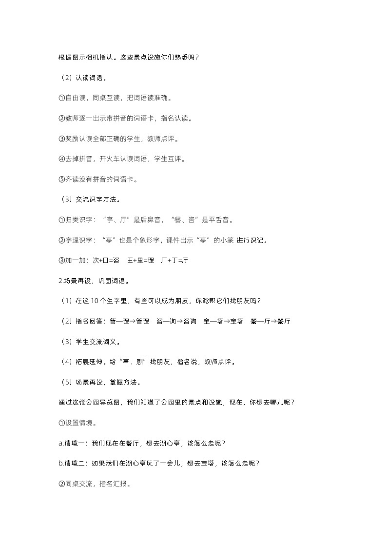 《语文园地一》课件+教案03