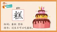 人教部编版 (五四制)二年级下册课文 26 千人糕一等奖ppt课件