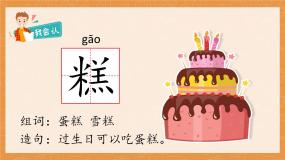 人教部编版 (五四制)二年级下册课文 26 千人糕一等奖ppt课件