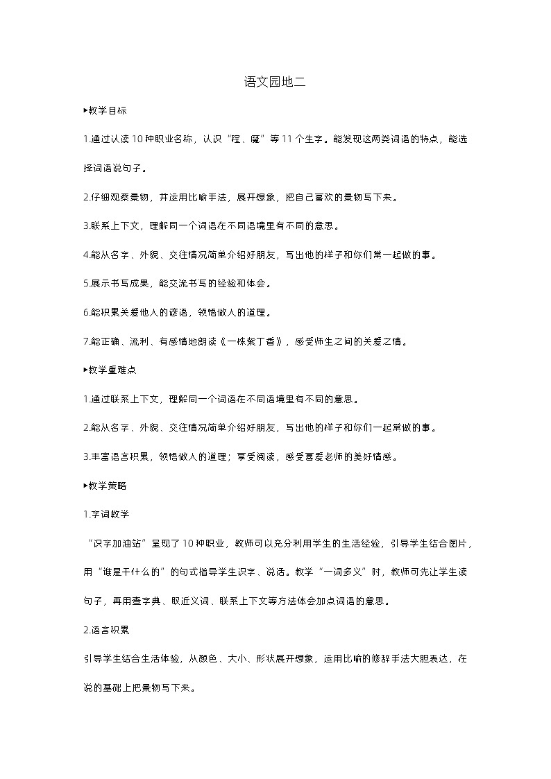 《语文园地二》课件+教案01