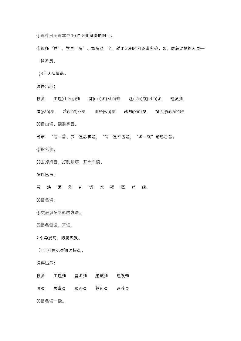 《语文园地二》课件+教案03