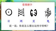 人教部编版 (五四制)二年级下册3“贝”的故事优秀ppt课件