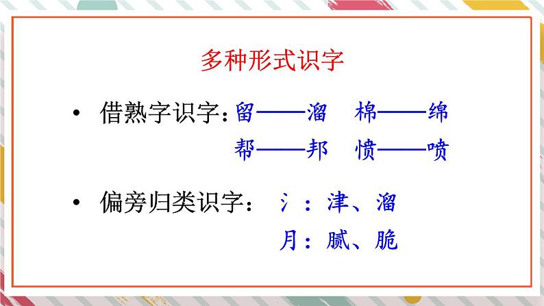语文园地三第2页