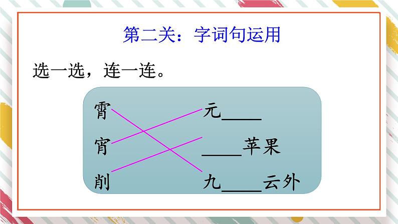语文园地三第5页