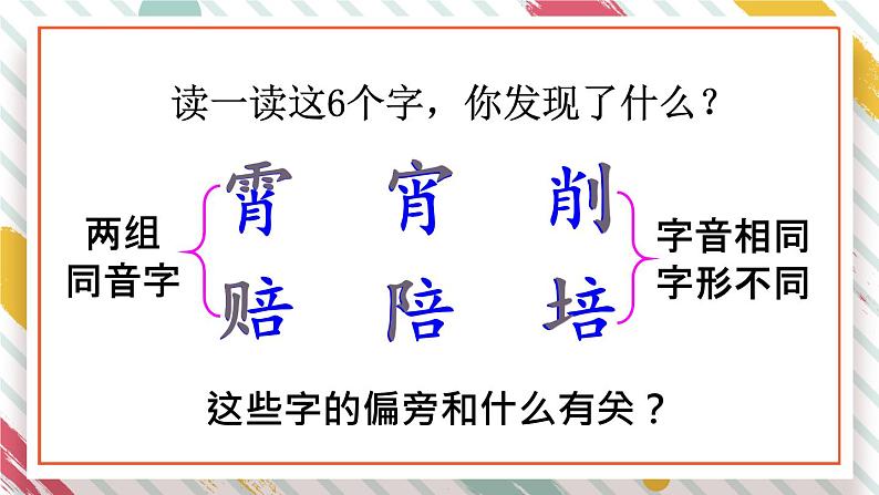 语文园地三第7页