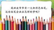 人教部编版 (五四制)二年级下册8 彩色的梦完美版课件ppt