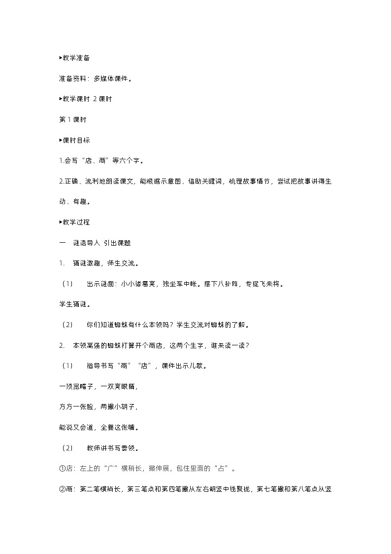 20蜘蛛开店第2页