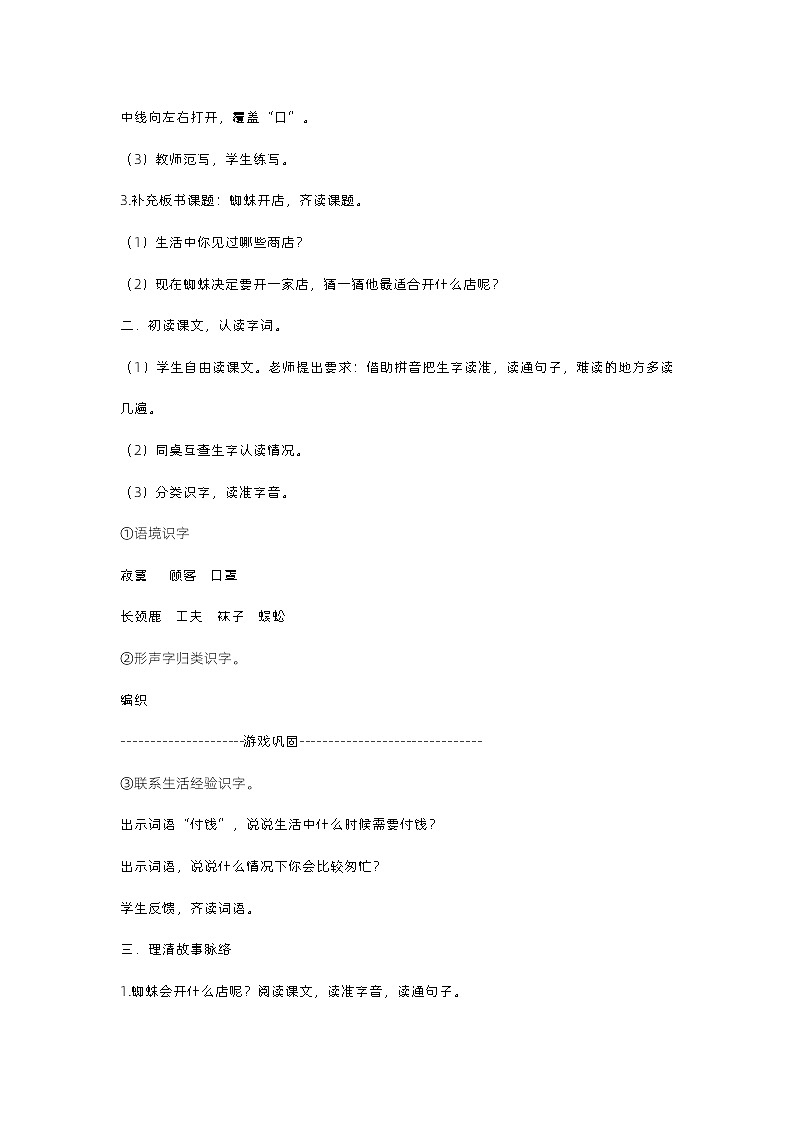 20蜘蛛开店第3页