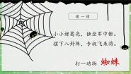 人教部编版 (五四制)二年级下册20 蜘蛛开店优秀课件ppt