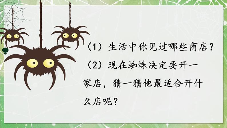 20 蜘蛛开店第7页