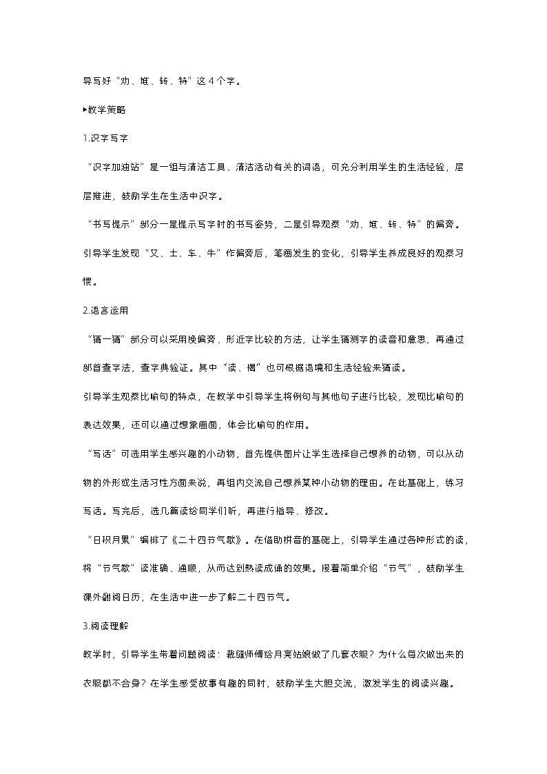 语文园地七第2页