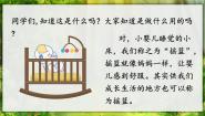 人教部编版 (五四制)二年级下册课文 723 祖先的摇篮优秀ppt课件