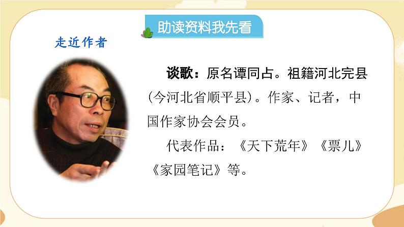 部编版语文六上 13《桥》课件PPT+教案+音视频素材04
