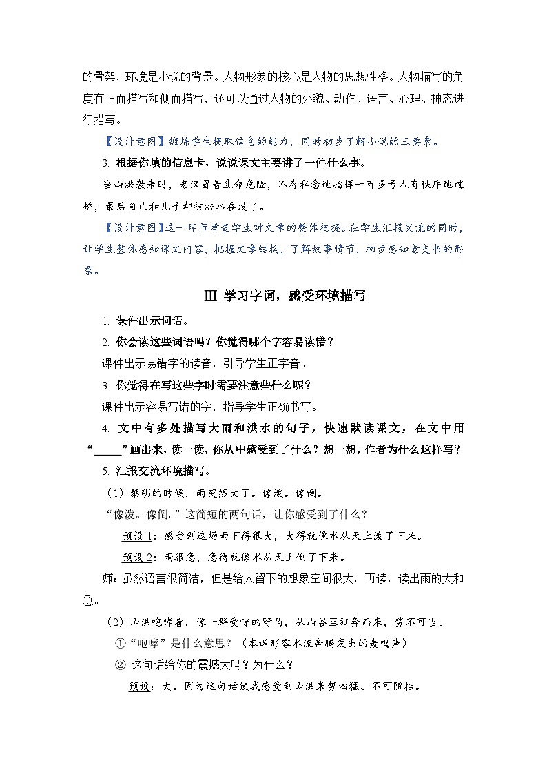 部编版语文六上 13《桥》课件PPT+教案+音视频素材02